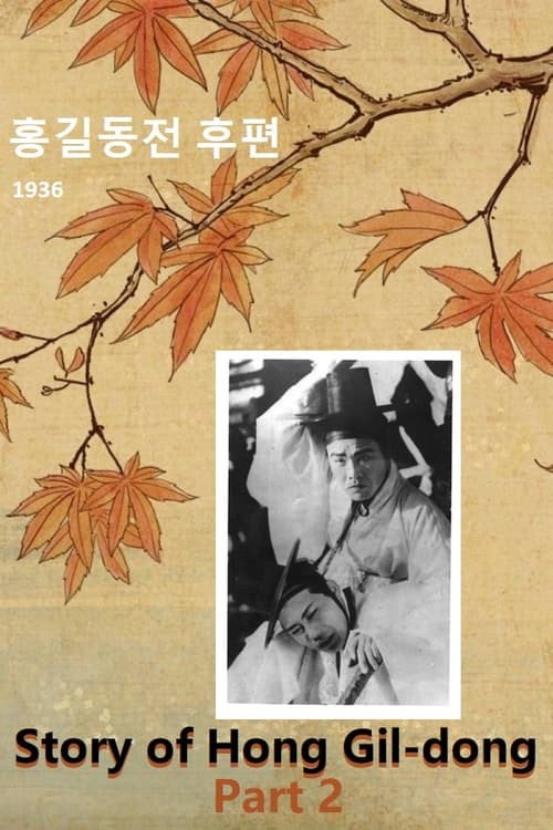 The Story of Hong Gil-dong, Part 2