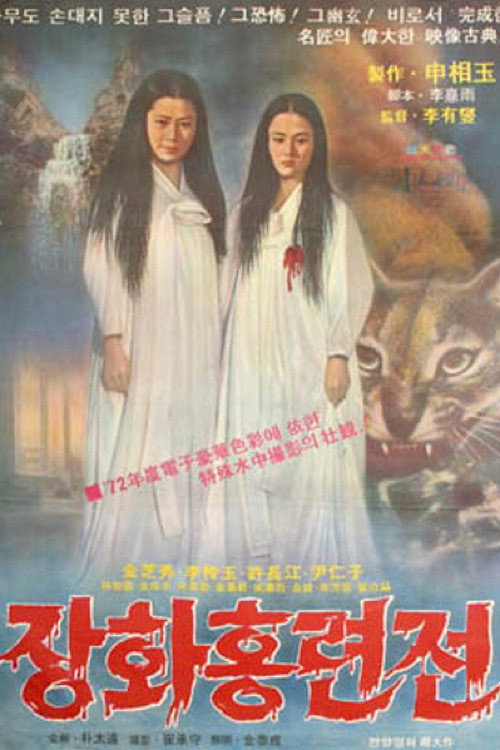 The Story of Jang-hwa and Hong-ryeon