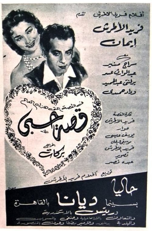 The Story of My Love