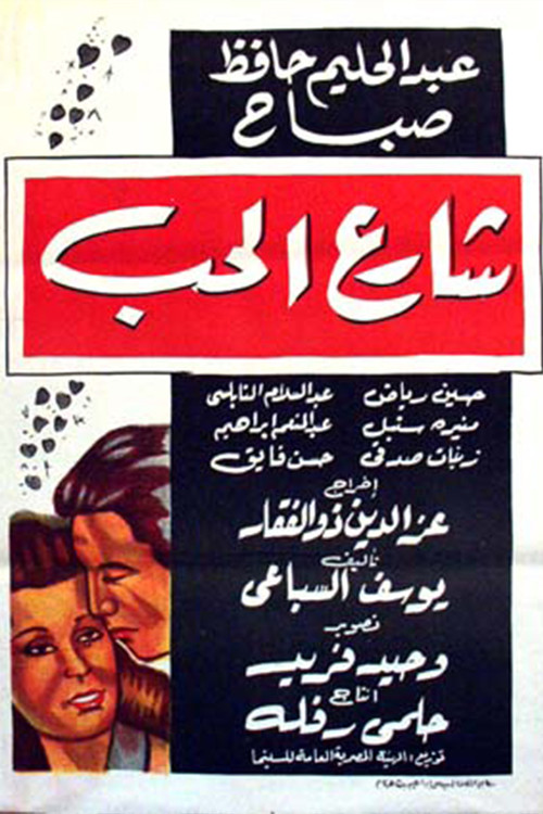 The Street of Love