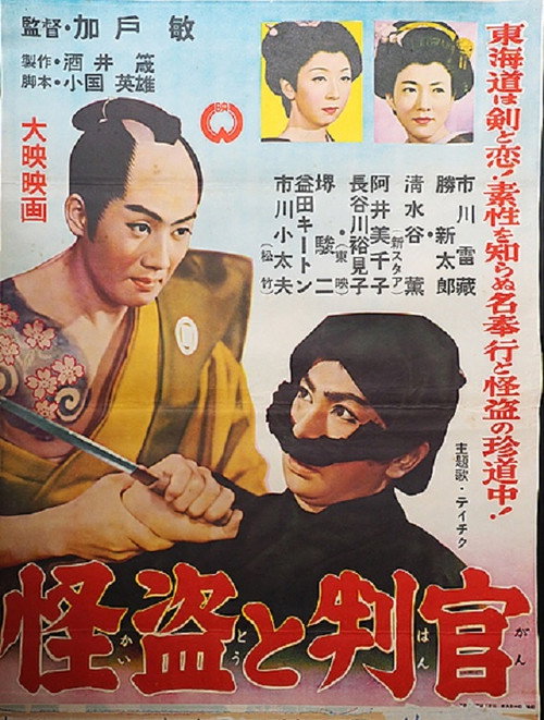 The Thief and the Magistrate