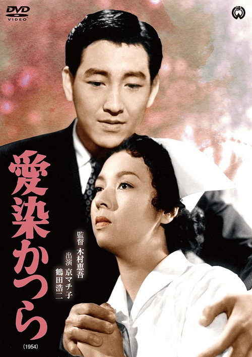 Poster for The Tree of Love