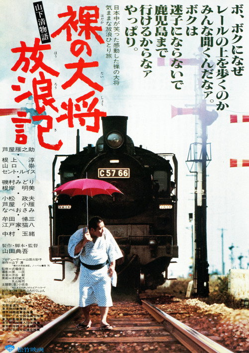 The Wandering Life of the Naked General: The Kiyoshi Yamashita Story