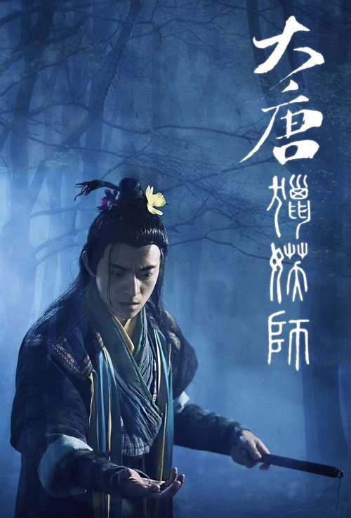 The Wind Blows from Jianchang