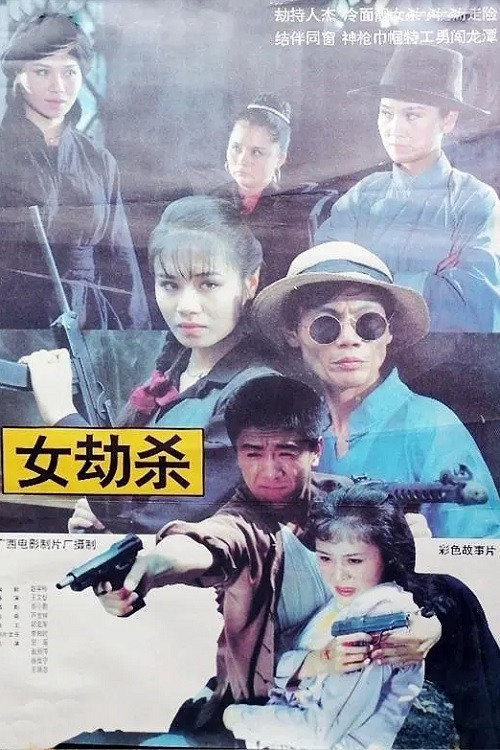 The Woman Killer