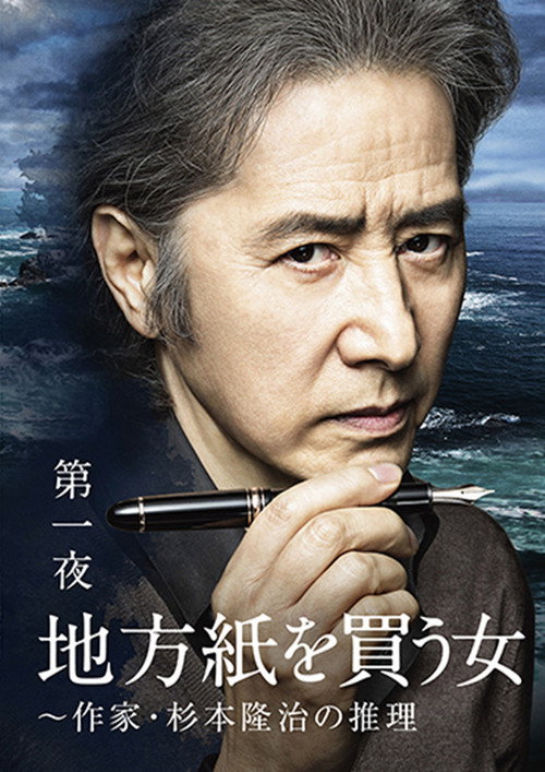 Poster for The Woman Who Buys the Local Newspaper