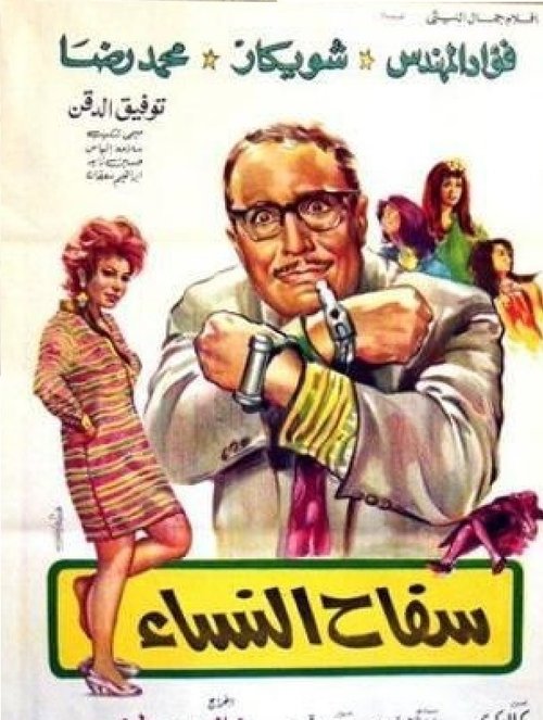 The Women Killer