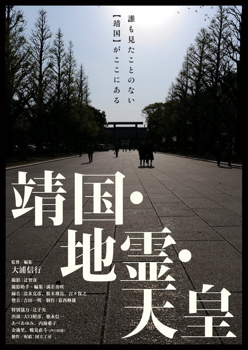 The Yasukuni Shrine, Earthquakes and the Emperor