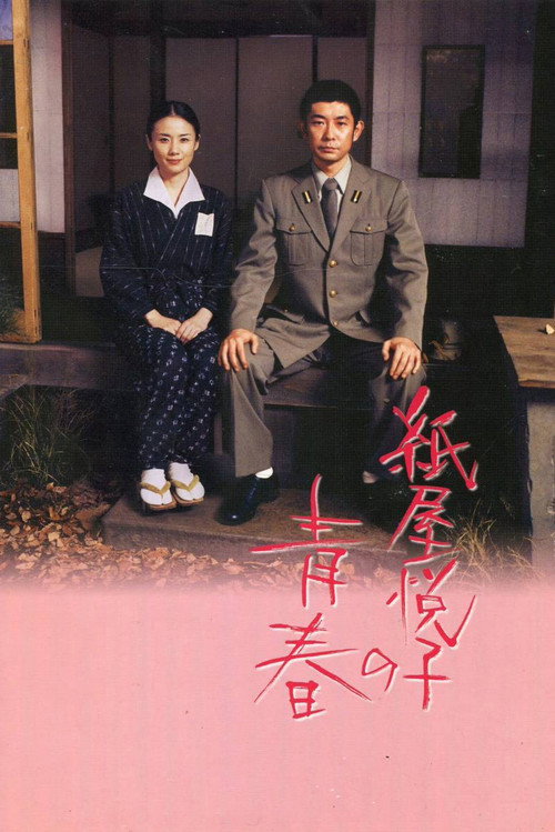 The Youth of Kamiya Etsuko