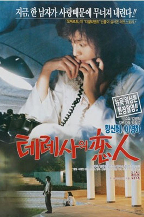 Theresaui yeonin