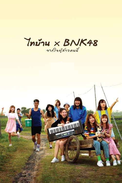 Thibaan × BNK48