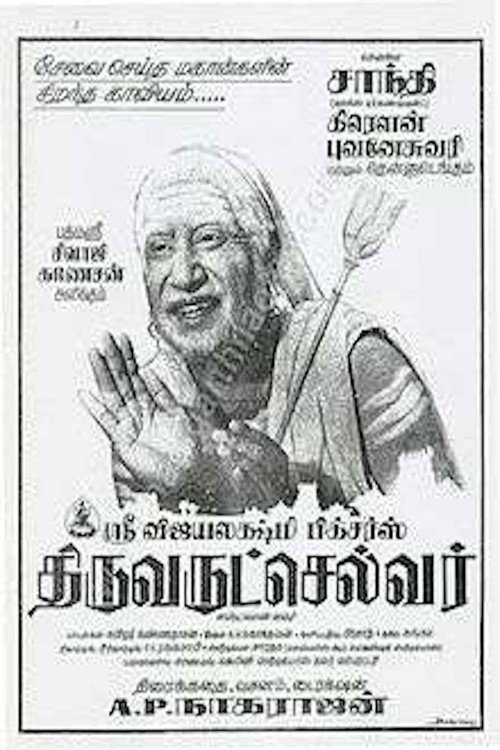 Thiruvarutselvar