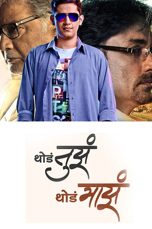 Thoda Tuza Thoda Maza