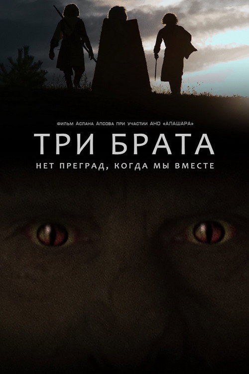 Three brothers