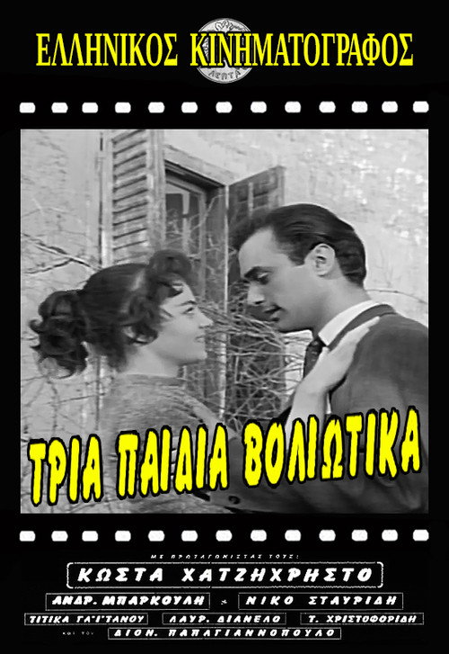 Three Guys from Volos