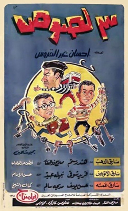 Three Robbers