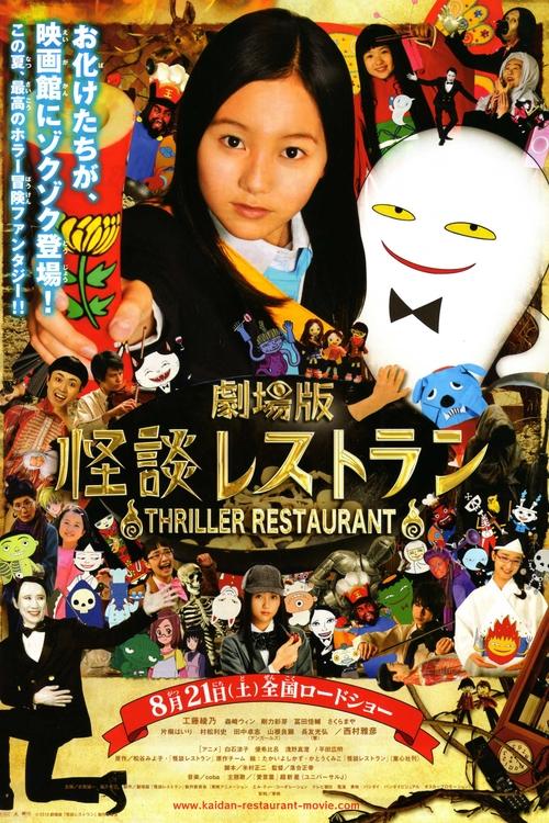 Thriller Restaurant the Movie