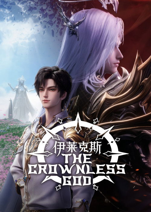 Throne of Seal the Movie: The Crownless God