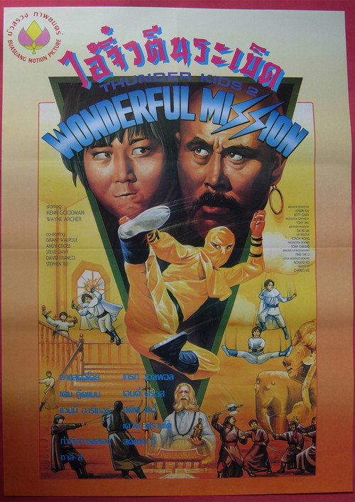 Thunder Kids 2: Wonderful Mission