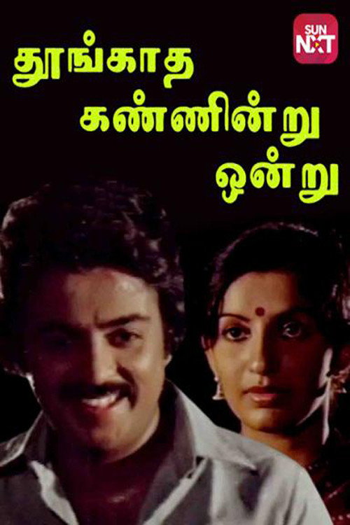 Thungatha Kanniru Onru