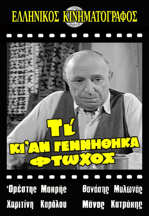 Ti ki an gennithika ftohos