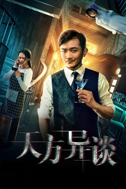 Tian Fang Yi Tan