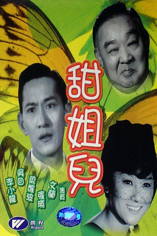 Tian jia er