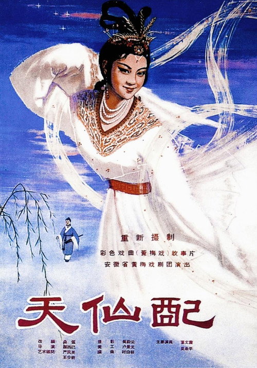 Tian xian pei