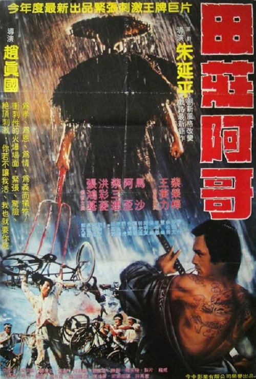 Tian zhuang a ge