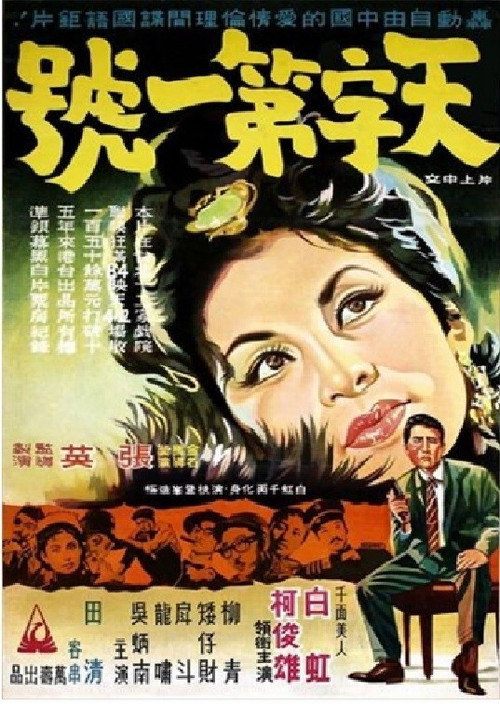 Tian zi di yi hao