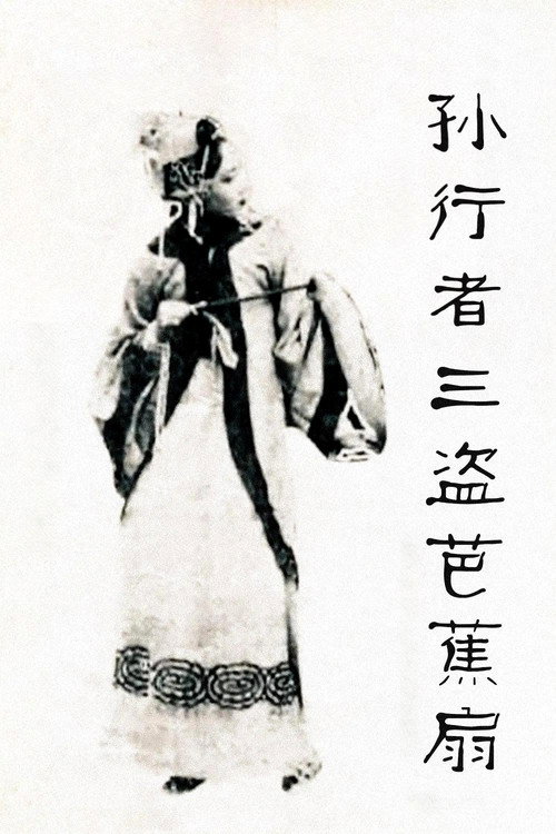 Tie shan gong zhu