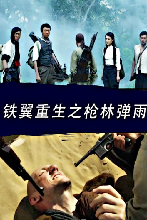Tie Yi Chong Sheng