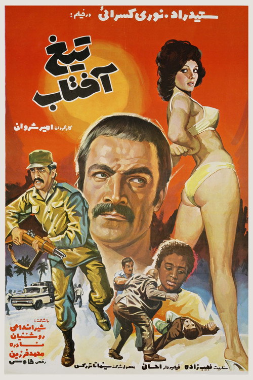 Tigh-e aftab