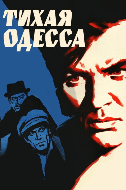 Tikhaya Odessa