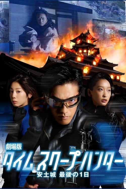 Time Scoop Hunter, the Movie