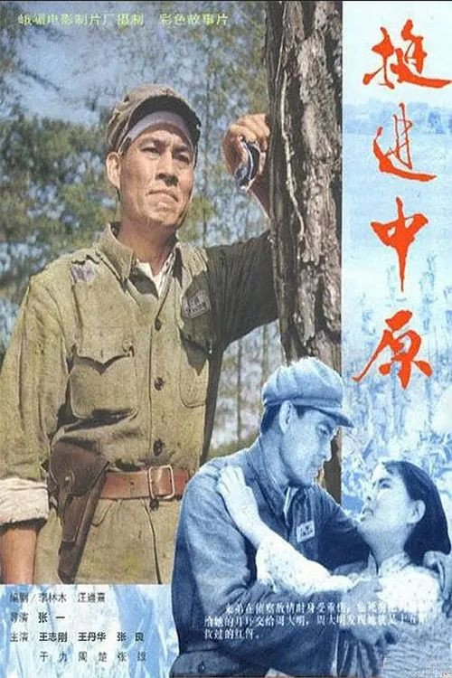 Ting jin zhong yuan
