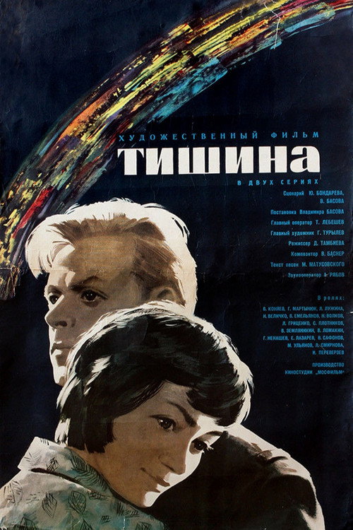 Tishina