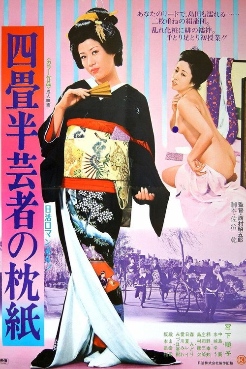 Tissue Paper by the Geisha's Pillow
