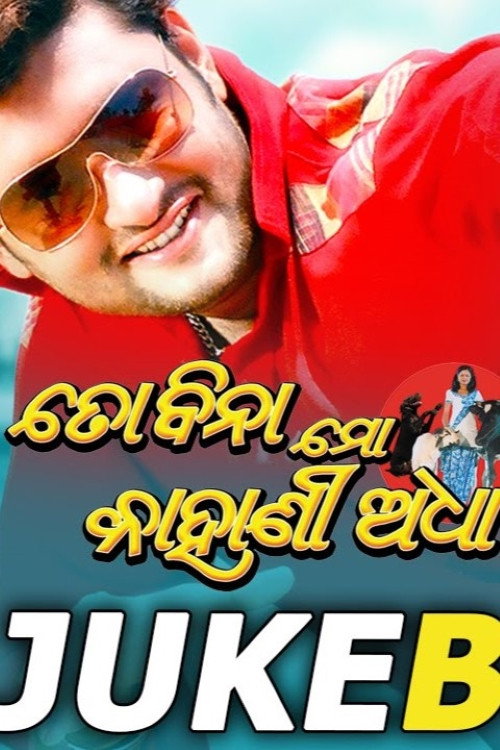 To Bina Mo Kahani Addha