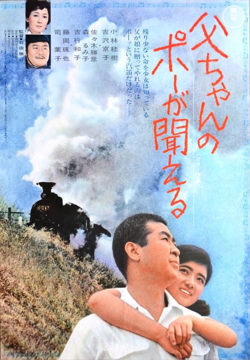 Tô-chan no pô ga kikoeru