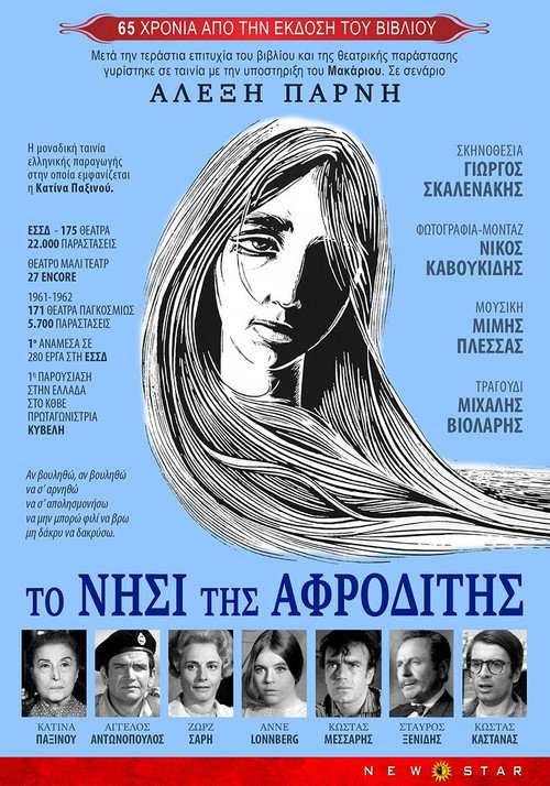 To nisi tis Afroditis
