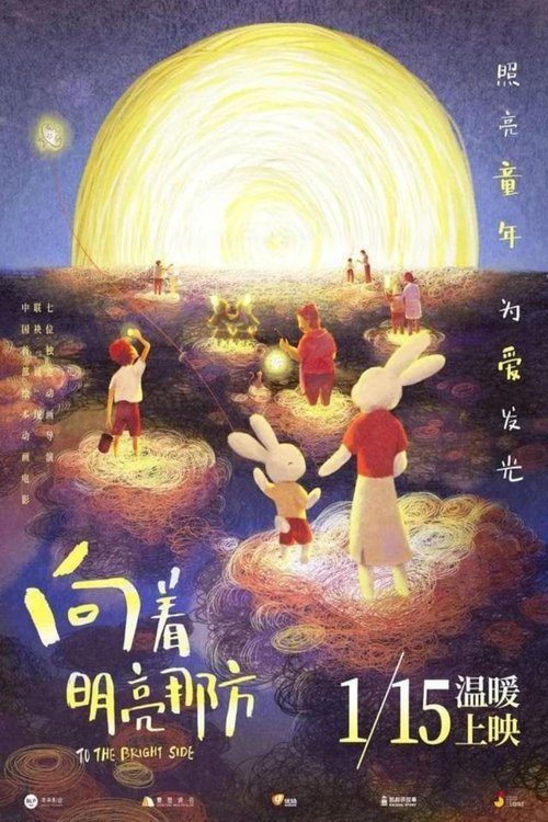Poster for To the Bright Side