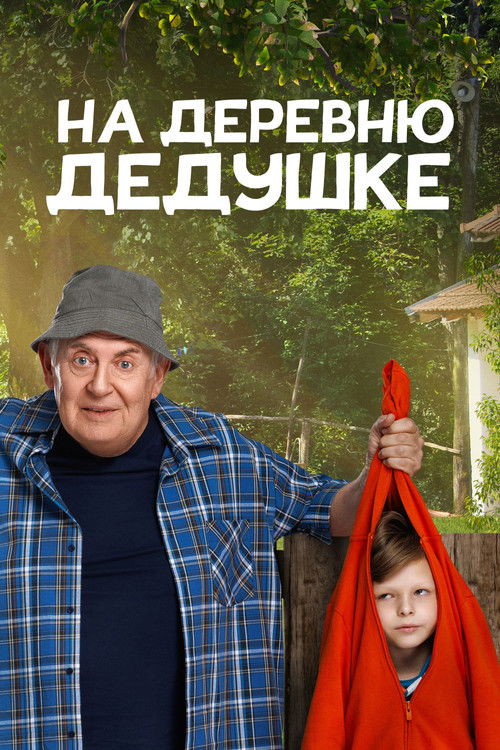 To the Village to Grandpa