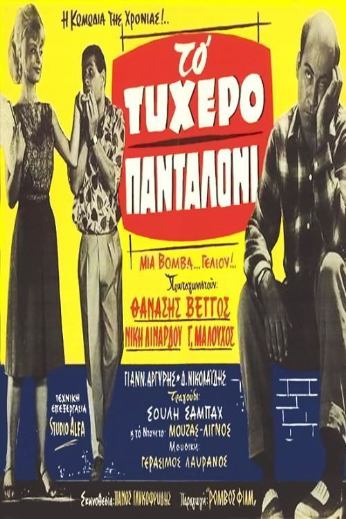 To tyhero pantaloni