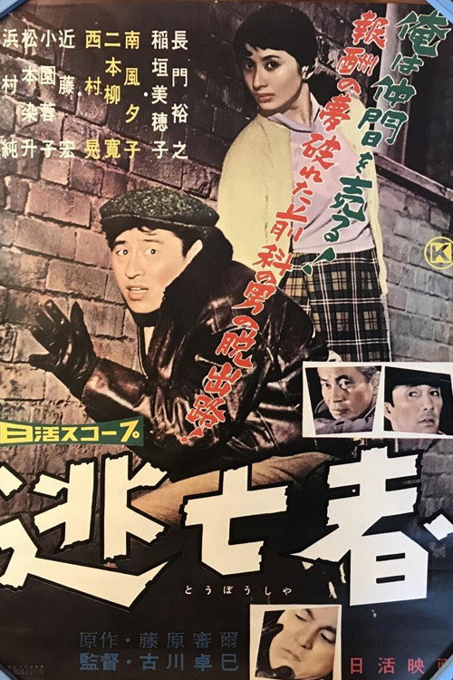 Tôbôsha