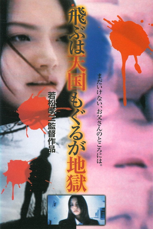 Tobu Wa Tengoku, Mo Guru Ga Jigoku