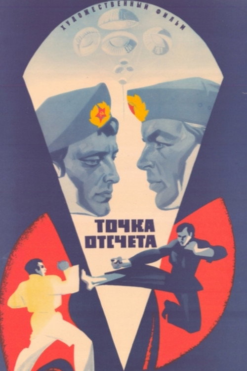 Tochka otschyota