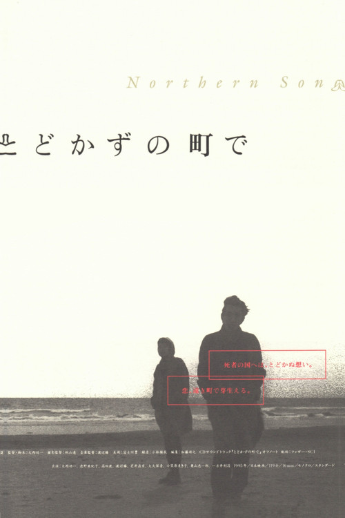 Todokazu no Machi de