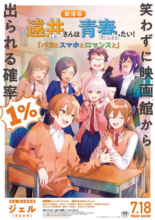 Toi-san wa Seishun Shitai! Baka to SmaPho to Romance to