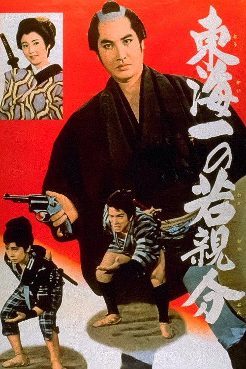 Tokai ichi no waka oyabun